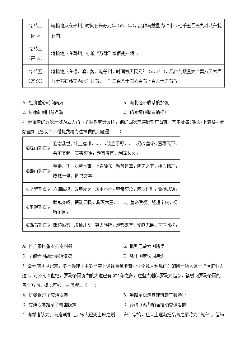 江苏省淮安市协作体联盟2023-2024学年高二下学期期中历史试题（原卷版+解析版）02