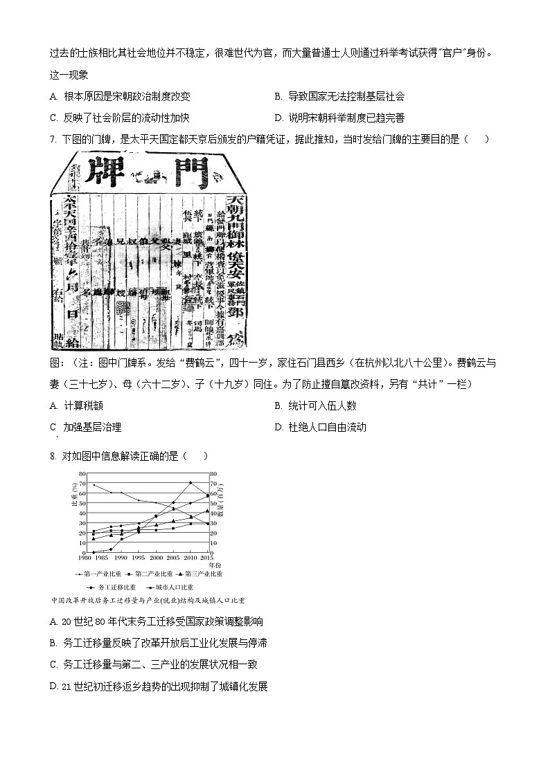 江苏省淮安市协作体联盟2023-2024学年高二下学期期中历史试题（原卷版+解析版）03