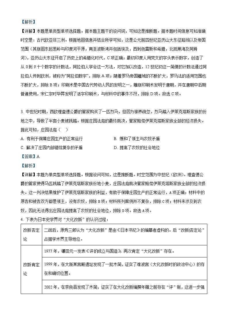 江苏省盐城市阜宁县2023-2024学年高一下学期期中历史试题（原卷版+解析版）02