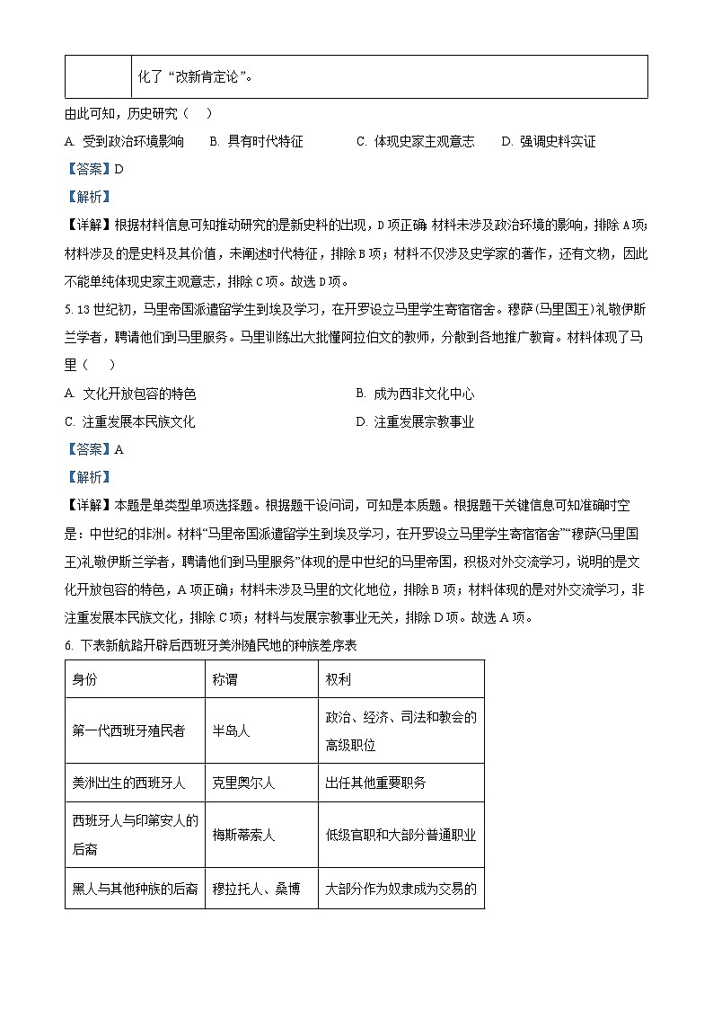 江苏省盐城市阜宁县2023-2024学年高一下学期期中历史试题（原卷版+解析版）03
