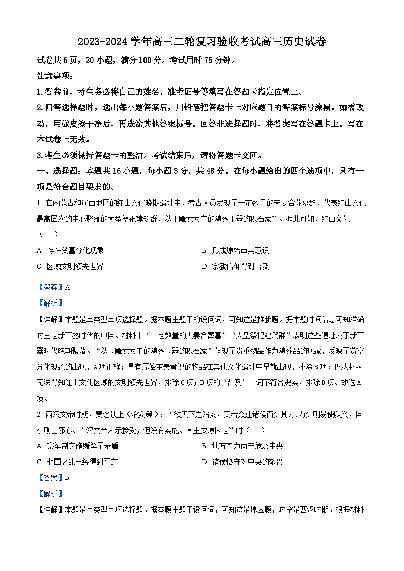 江西省2023-2024学年高三下学期4月月考历史试题（原卷版+解析版）01