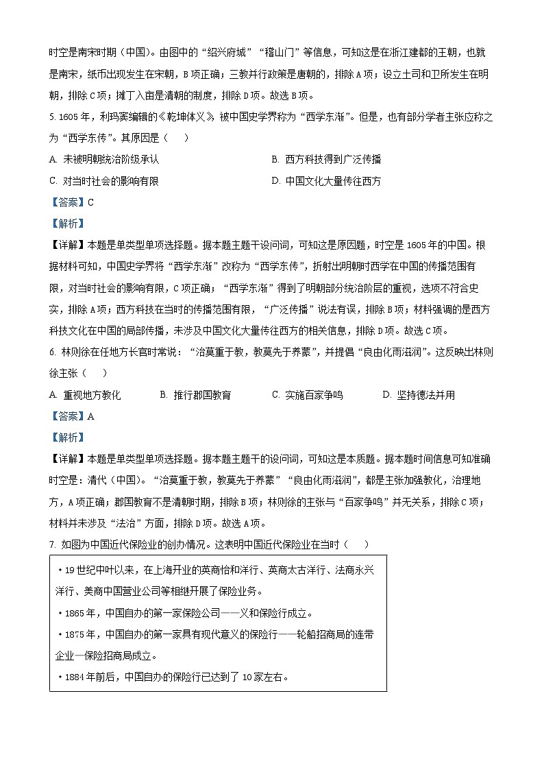 江西省2023-2024学年高三下学期4月月考历史试题（原卷版+解析版）03