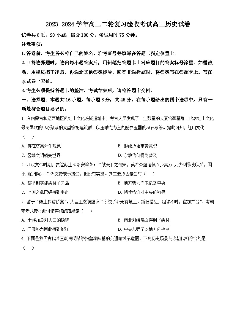 江西省2023-2024学年高三下学期4月月考历史试题（原卷版+解析版）01