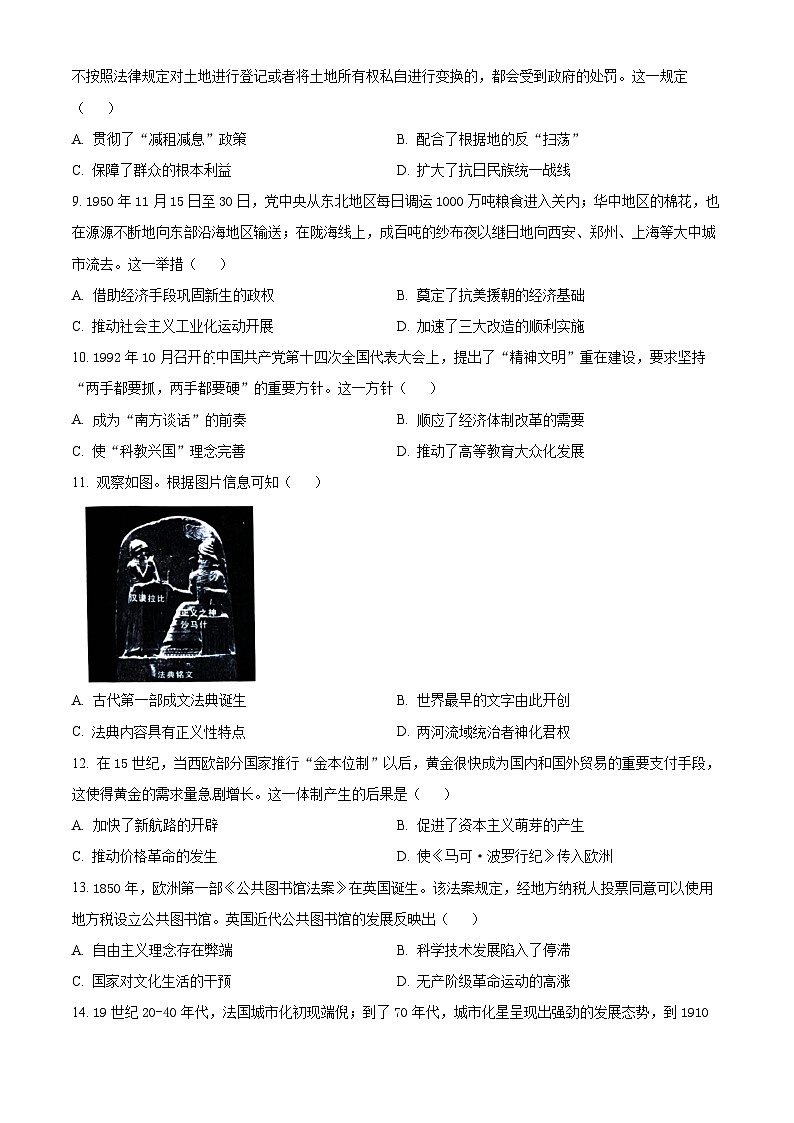 江西省2023-2024学年高三下学期4月月考历史试题（原卷版+解析版）03