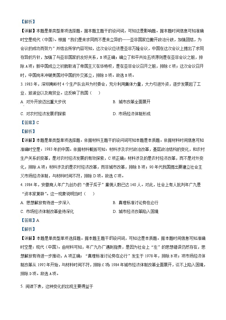 四川省绵阳南山中学2023-2024学年高一下学期期中历史试题（解析版）第2页
