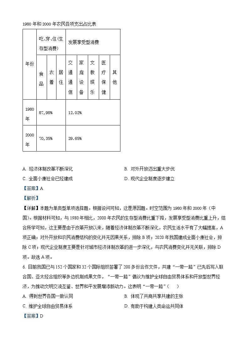 四川省绵阳南山中学2023-2024学年高一下学期期中历史试题（解析版）第3页