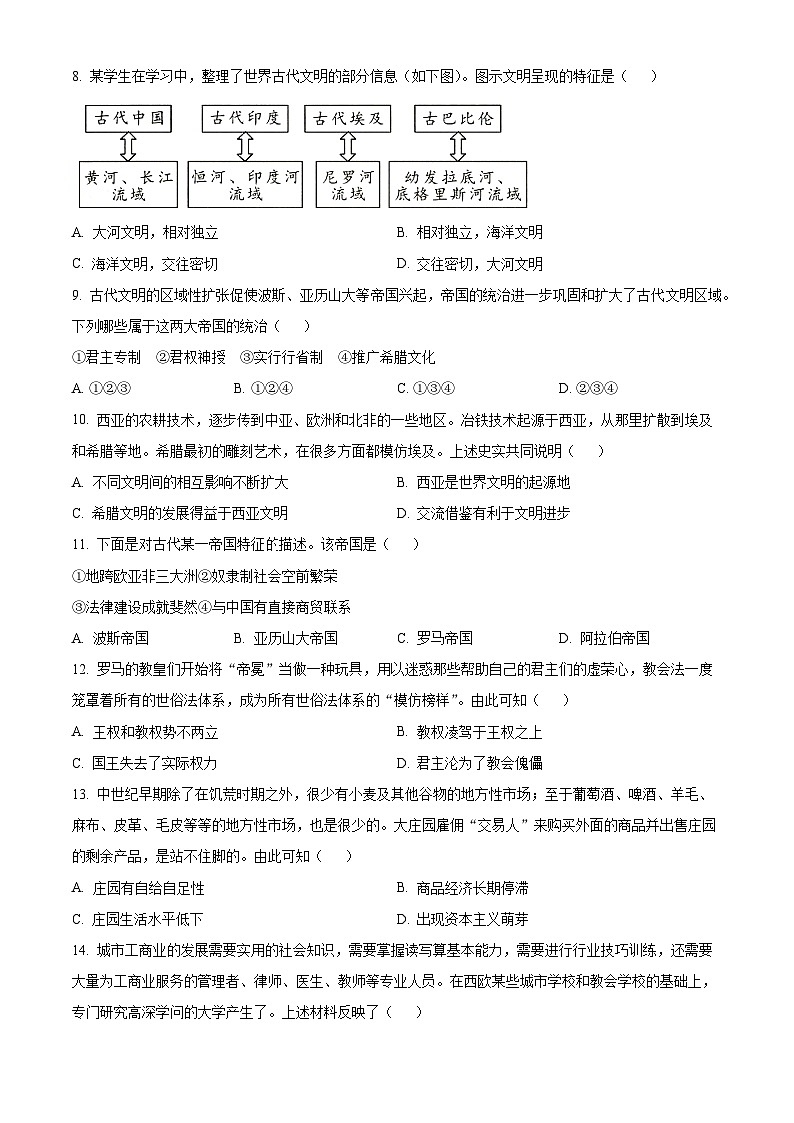 四川省绵阳南山中学2023-2024学年高一下学期期中历史试题（原卷版）第3页