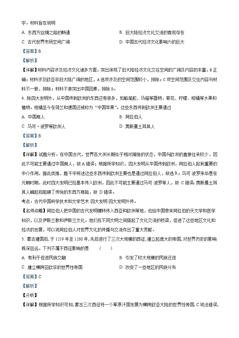 新疆维吾尔自治区克孜勒苏柯尔克孜自治州2023-2024学年高二下学期期中历史试题（原卷版+解析版）02