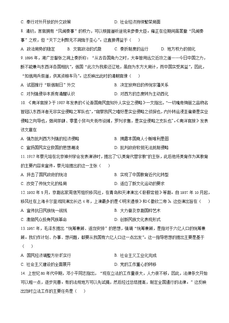 云南省昆明市官渡区云南大学附属中学星耀学校2023-2024学年高二下学期期中历史试题（原卷版+解析版）03