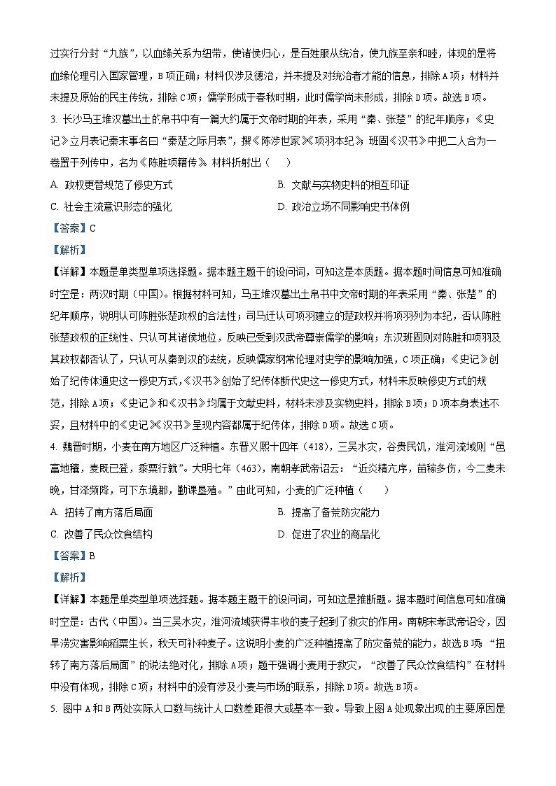 云南省昆明市官渡区云南大学附属中学星耀学校2023-2024学年高二下学期期中历史试题（原卷版+解析版）02