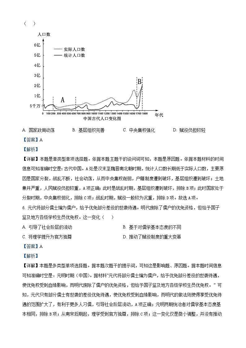 云南省昆明市官渡区云南大学附属中学星耀学校2023-2024学年高二下学期期中历史试题（原卷版+解析版）03