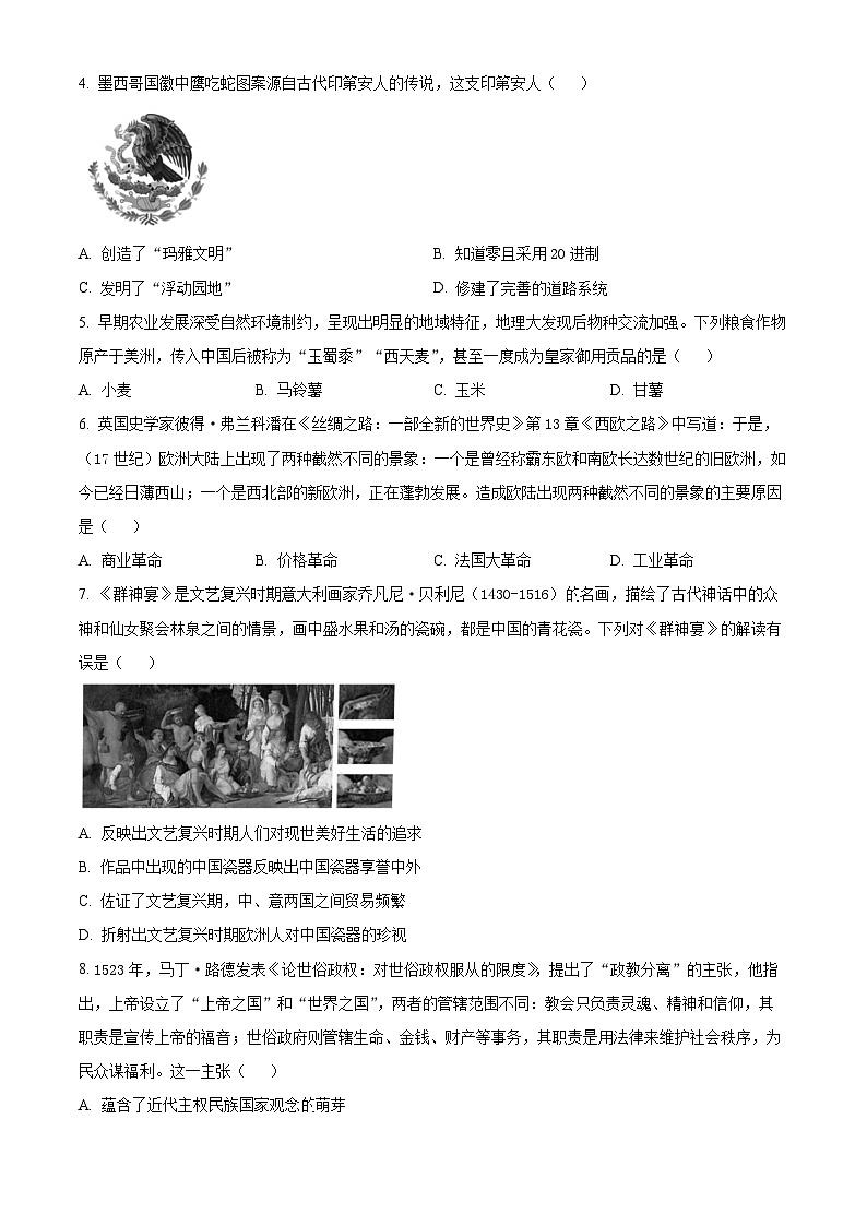 浙江省金兰教育合作组织2023-2024学年高一下学期期中考试历史试题（原卷版+解析版）02