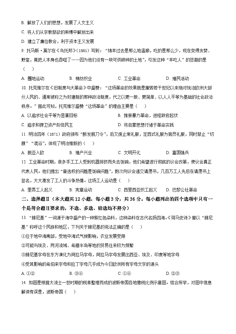 浙江省金兰教育合作组织2023-2024学年高一下学期期中考试历史试题（原卷版+解析版）03