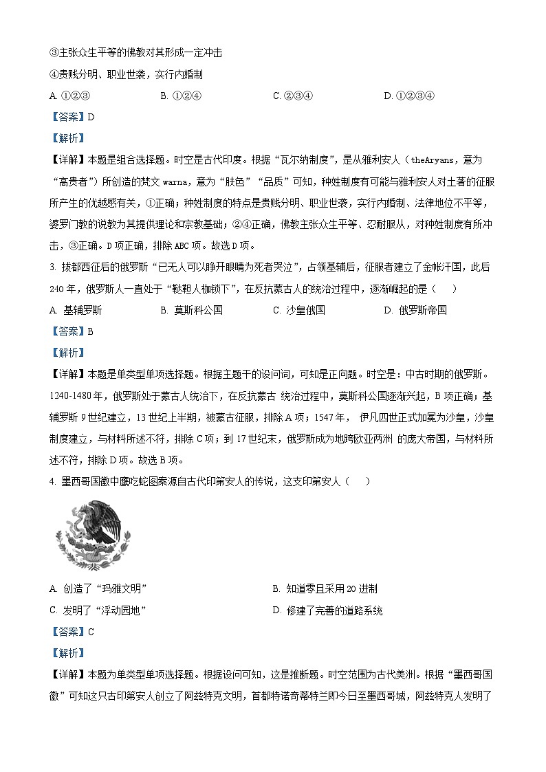 浙江省金兰教育合作组织2023-2024学年高一下学期期中考试历史试题（原卷版+解析版）02