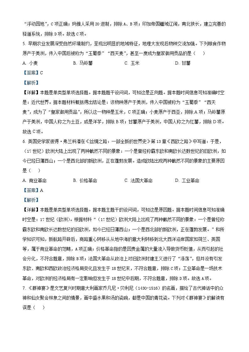 浙江省金兰教育合作组织2023-2024学年高一下学期期中考试历史试题（原卷版+解析版）03