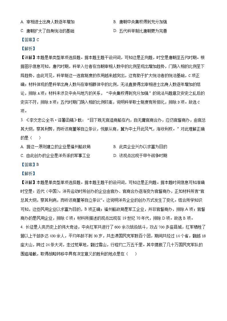 浙江省9+1高中联盟2023-2024学年高一下学期期中考试历史试题（解析版）第2页
