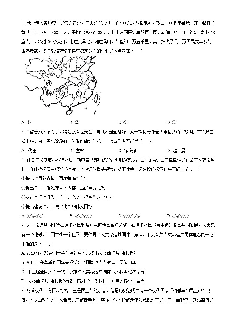 浙江省9+1高中联盟2023-2024学年高一下学期期中考试历史试题（原卷版）第2页