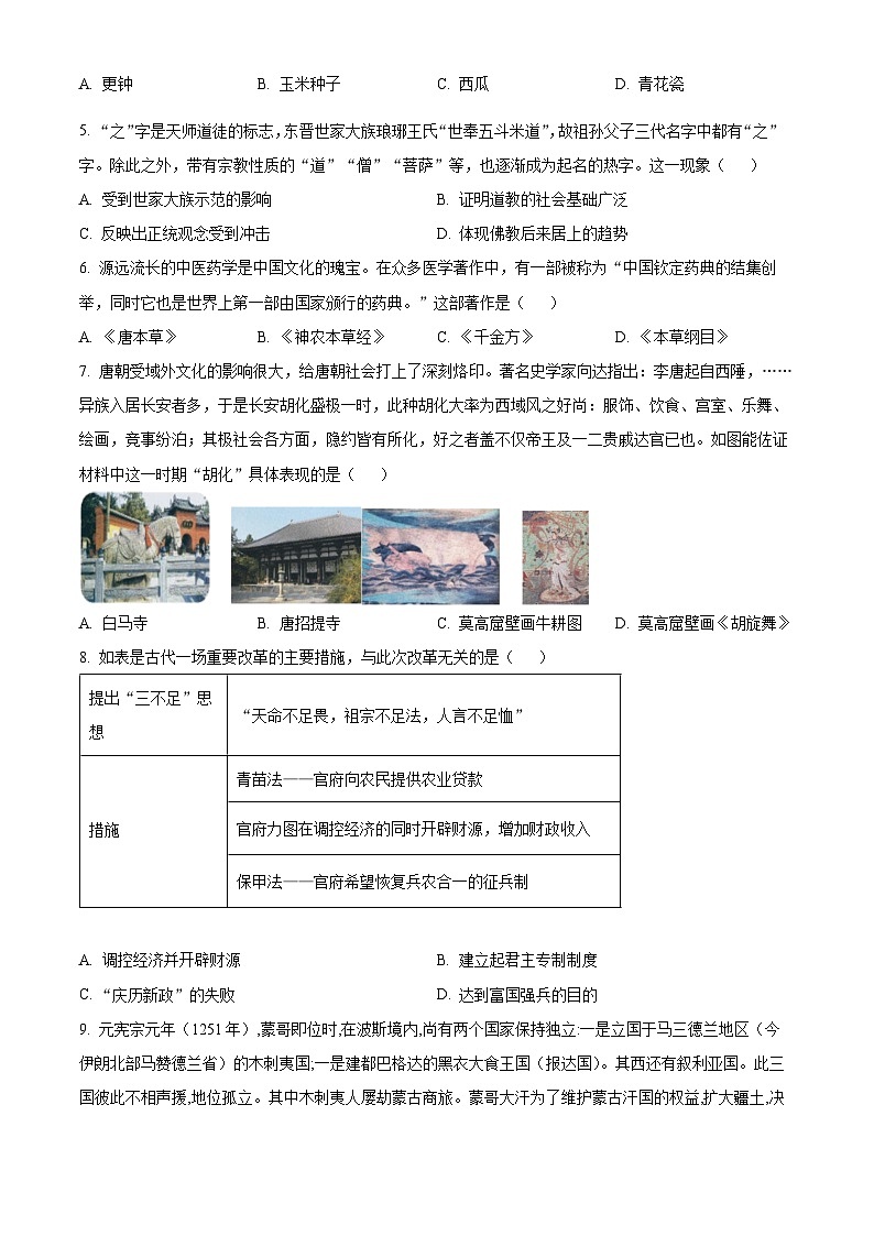 浙江省环大罗山联盟2023-2024学年高二下学期4月期中考试历史试题（原卷版）第2页