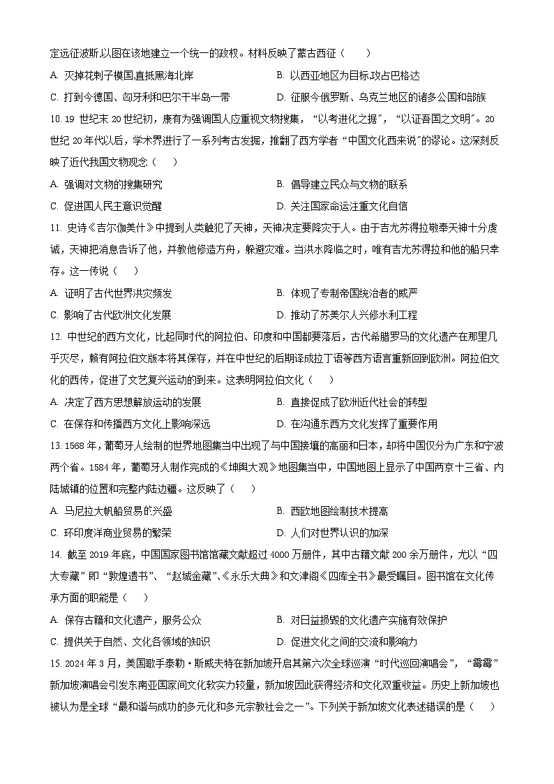浙江省环大罗山联盟2023-2024学年高二下学期4月期中考试历史试题（原卷版）第3页