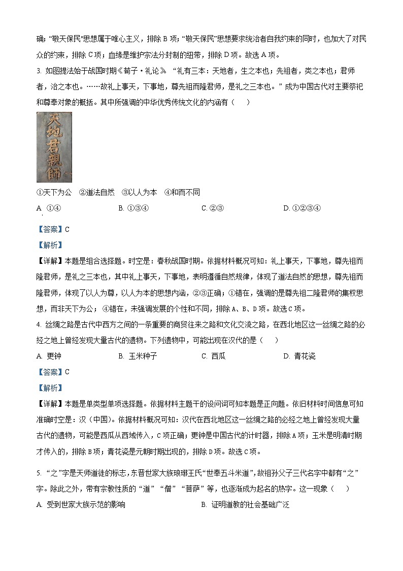 浙江省环大罗山联盟2023-2024学年高二下学期4月期中考试历史试题（解析版）第2页