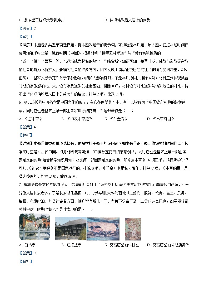 浙江省环大罗山联盟2023-2024学年高二下学期4月期中考试历史试题（解析版）第3页