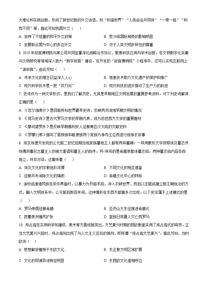 浙江省新力量联盟2023-2024学年高二下学期期中历史试题（原卷版+解析版）02