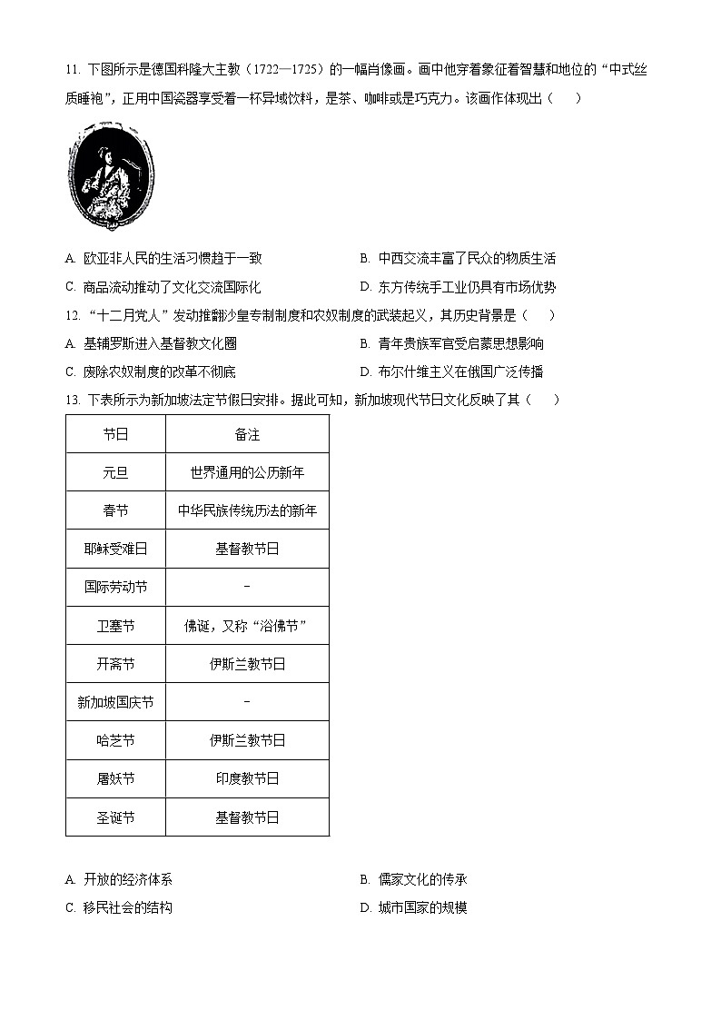 浙江省新力量联盟2023-2024学年高二下学期期中历史试题（原卷版+解析版）03
