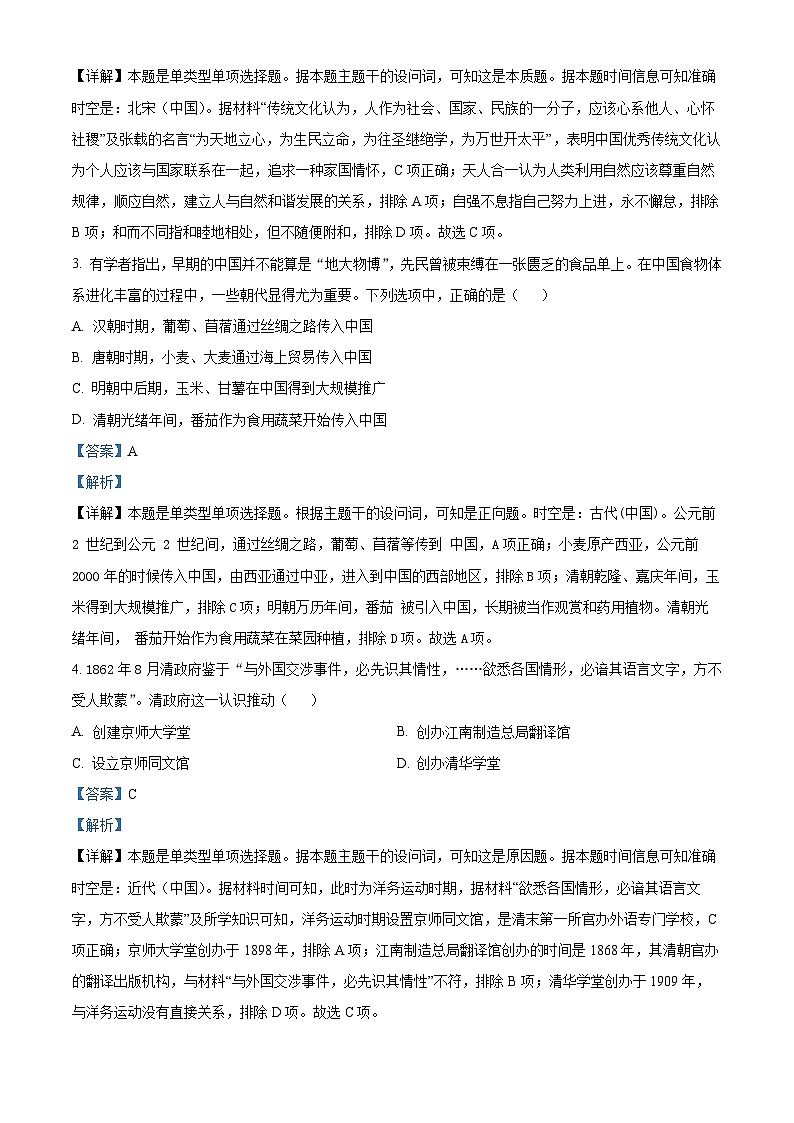 浙江省新力量联盟2023-2024学年高二下学期期中历史试题（原卷版+解析版）02