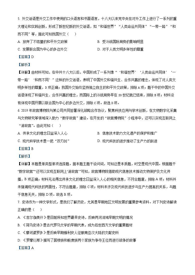 浙江省新力量联盟2023-2024学年高二下学期期中历史试题（原卷版+解析版）03