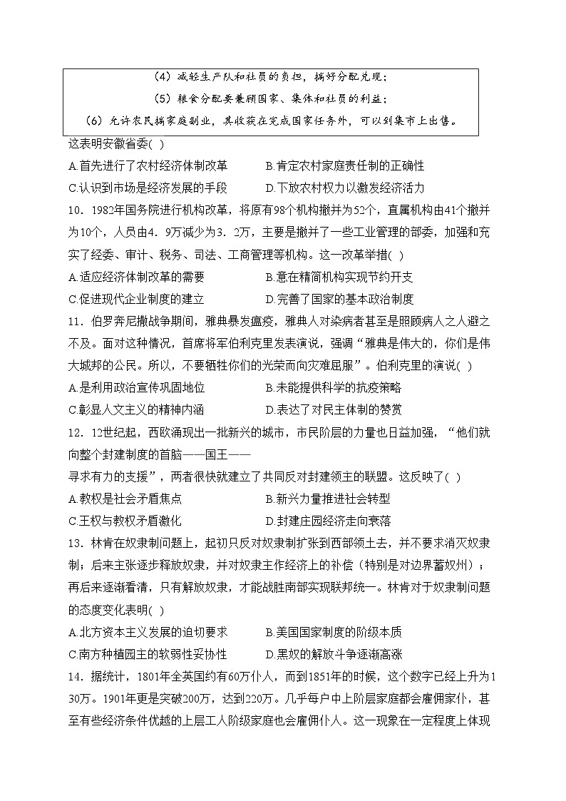 2024届高考历史挑战模拟卷 【安徽卷】(含答案)第3页