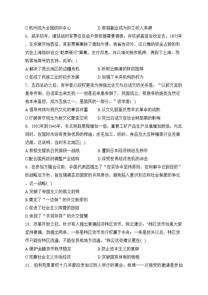 2024届高考历史挑战模拟卷 【甘肃卷】(含答案)第2页