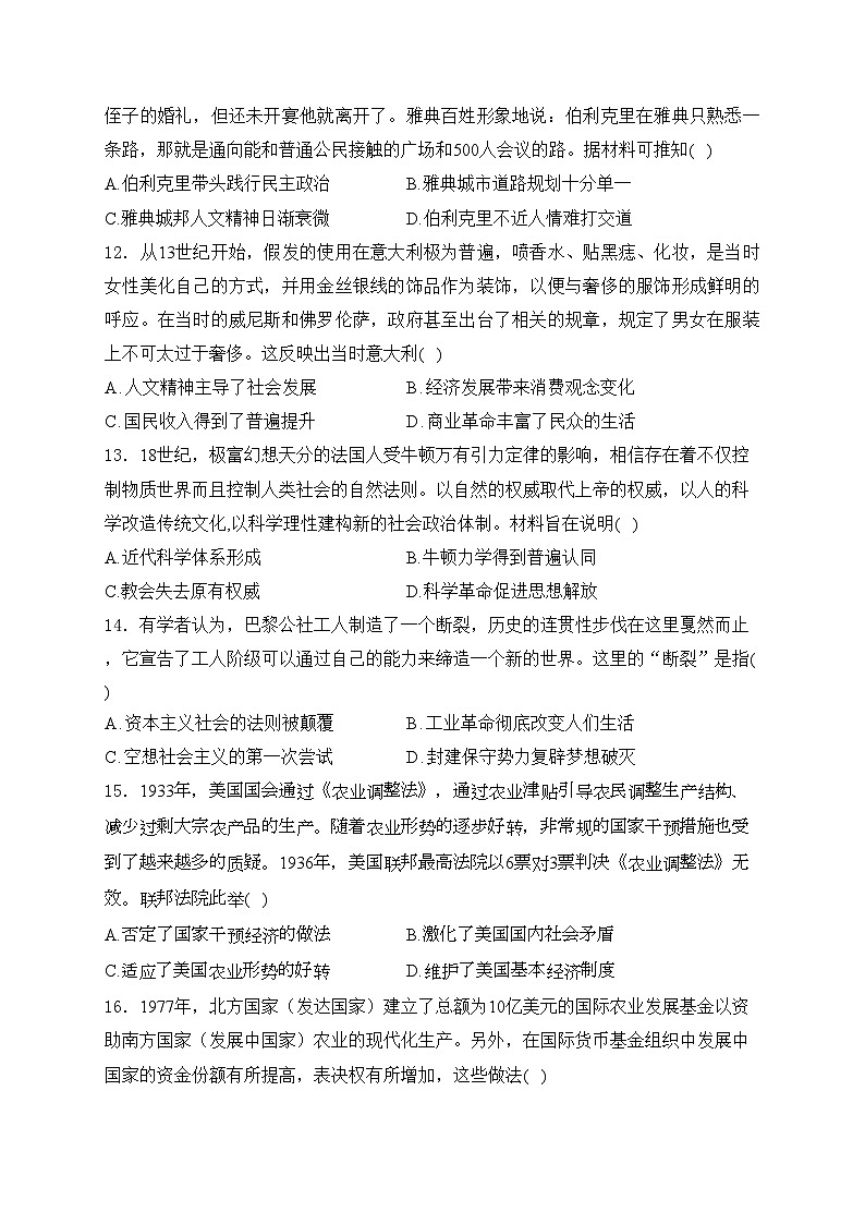 2024届高考历史挑战模拟卷 【甘肃卷】(含答案)第3页