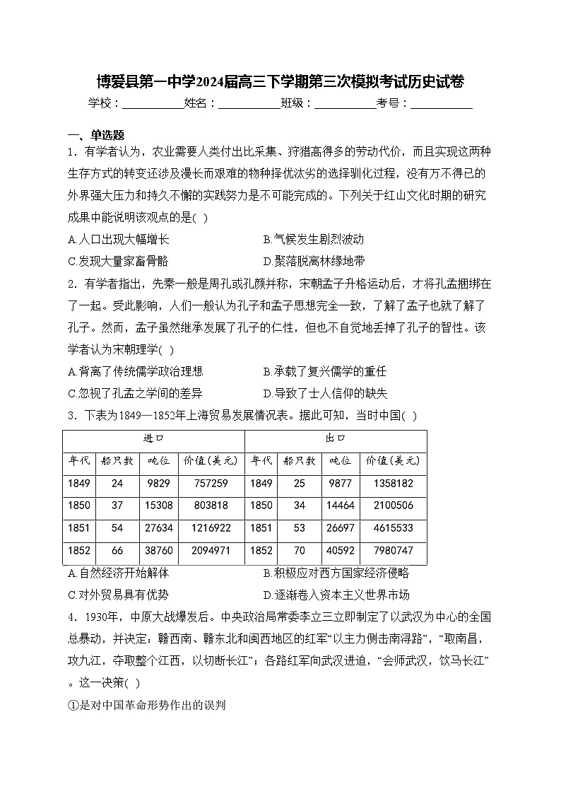 博爱县第一中学2024届高三下学期第三次模拟考试历史试卷(含答案)01