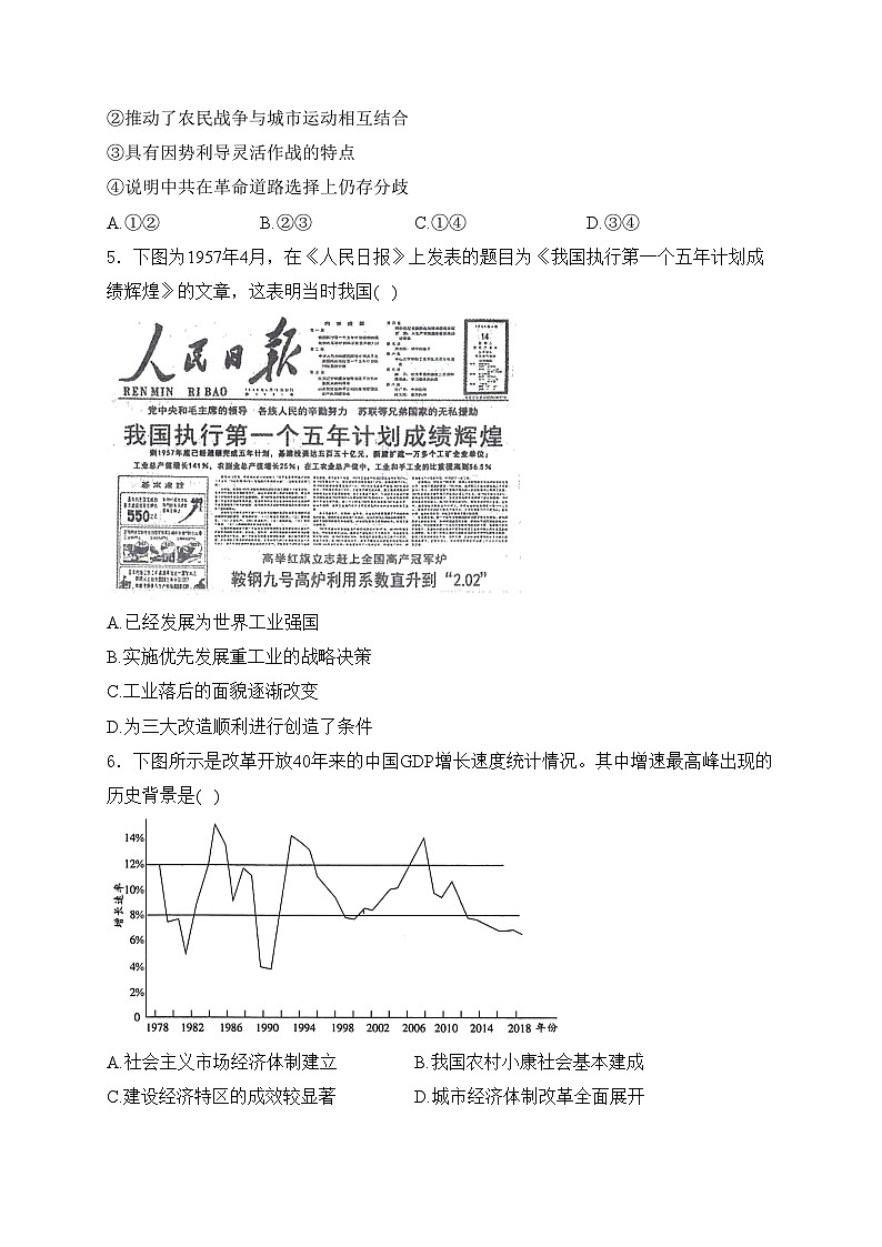 博爱县第一中学2024届高三下学期第三次模拟考试历史试卷(含答案)02
