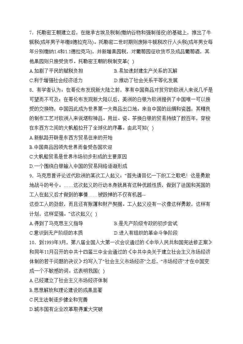 博爱县第一中学2024届高三下学期第三次模拟考试历史试卷(含答案)03