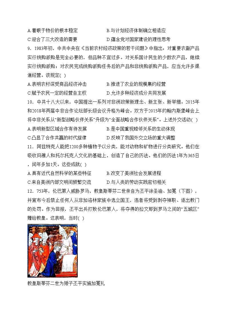 河北省保定市2024届高三下学期一模考试历史试卷(含答案)03