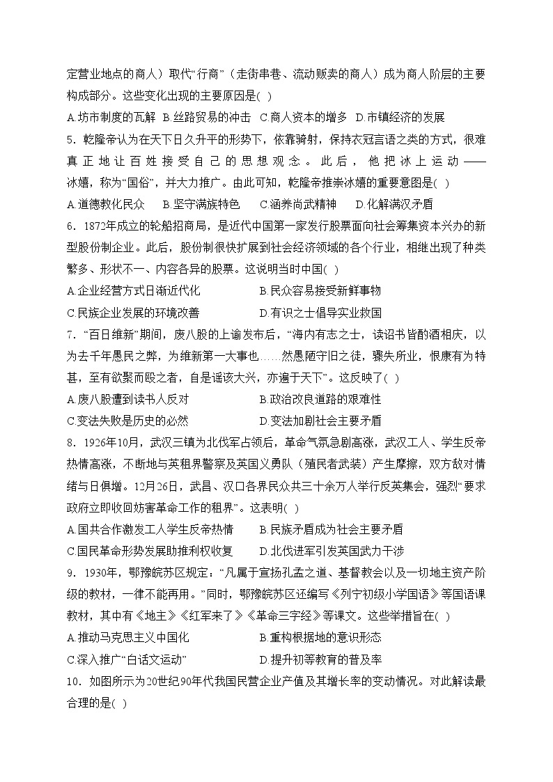 河北省保定市部分高中2024届高三下学期二模考试历史试卷(含答案)02