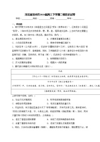 河北省沧州市2024届高三下学期二模历史试卷(含答案)