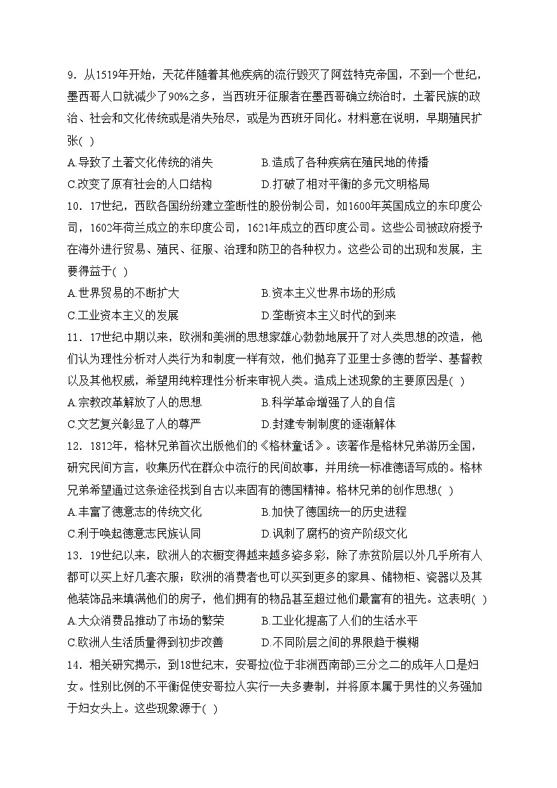 河南省南阳市六校2023-2024学年高一下学期期中考试历史试卷(含答案)03