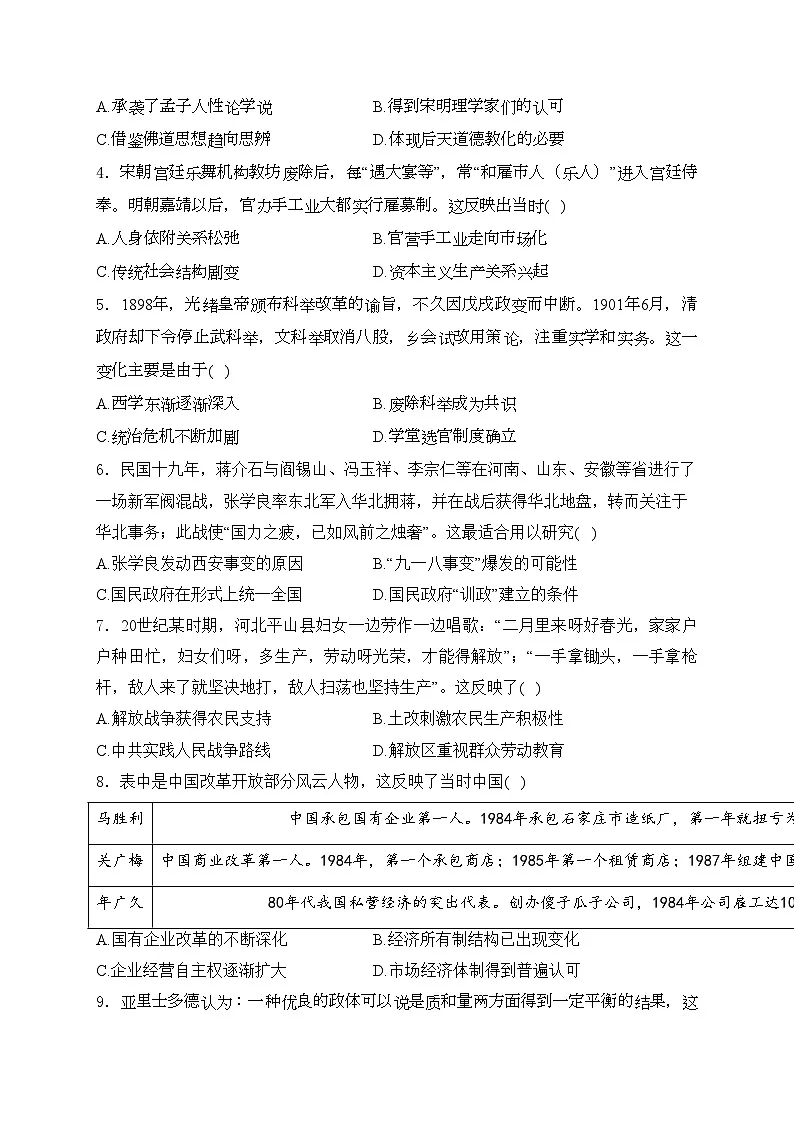 河南省五市2024届高三下学期第一次联考历史试卷(含答案)第2页