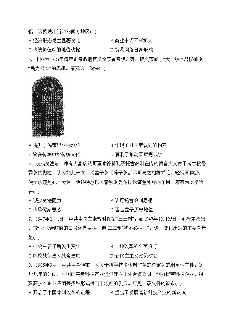 河南省新乡市2024届高三下学期二模历史试卷(含答案)第2页