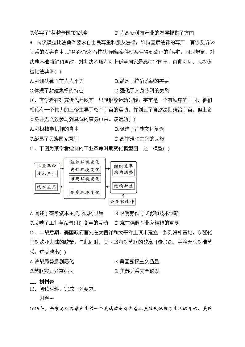 河南省新乡市2024届高三下学期二模历史试卷(含答案)第3页