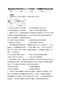 湖北省武汉市部分学校2023-2024学年高一下学期期中考试历史试卷(含答案)