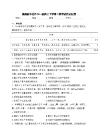 湖南省怀化市2024届高三下学期二模考试历史试卷(含答案)