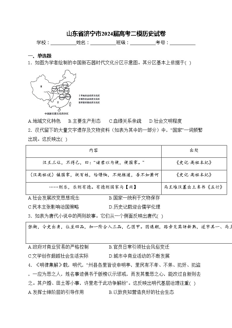 山东省济宁市2024届高考二模历史试卷(含答案)01