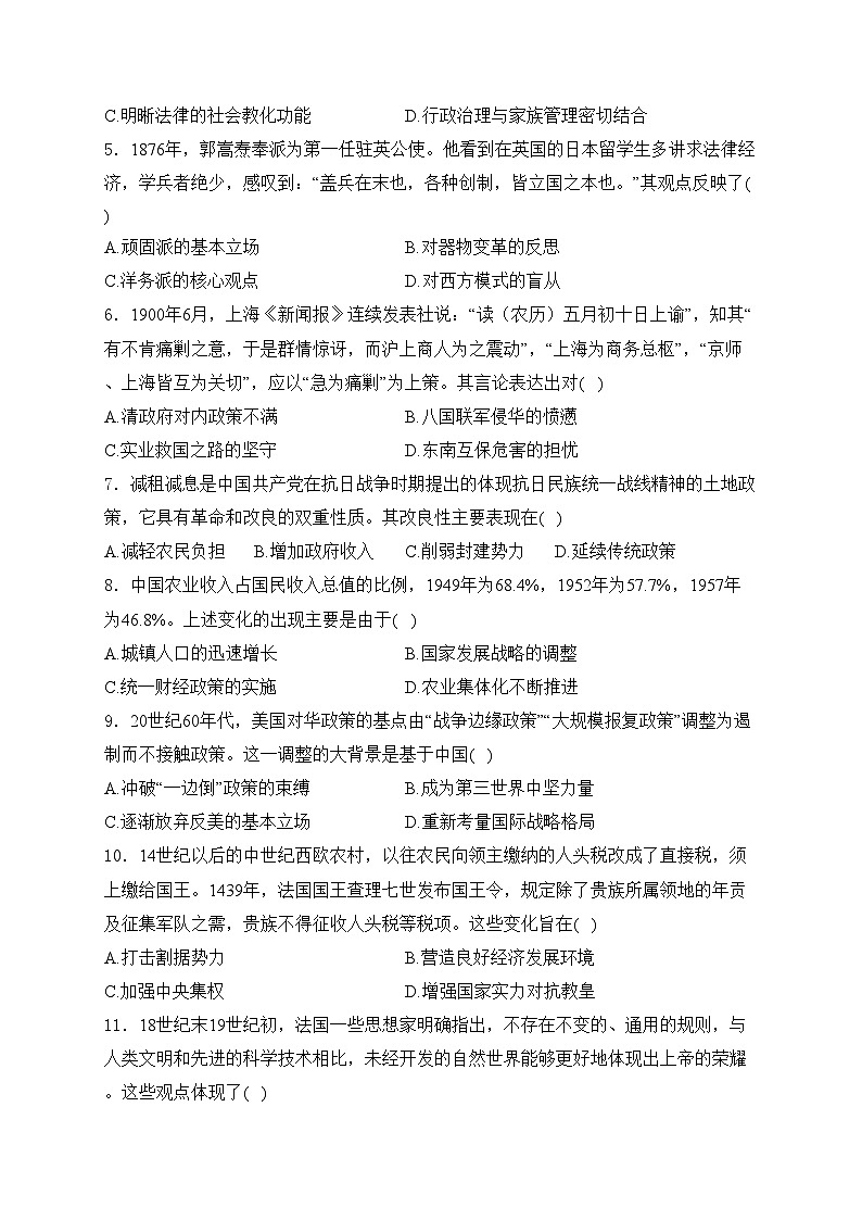 山东省济宁市2024届高考二模历史试卷(含答案)02