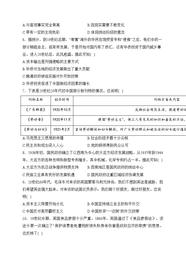 山西省临汾市2024届高三下学期考前适应性训练考试（二）文综高中历史试卷(含答案)02