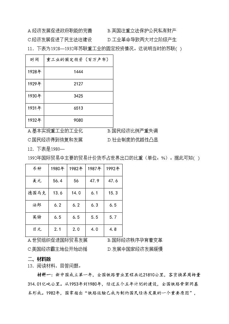 山西省临汾市2024届高三下学期考前适应性训练考试（二）文综高中历史试卷(含答案)03