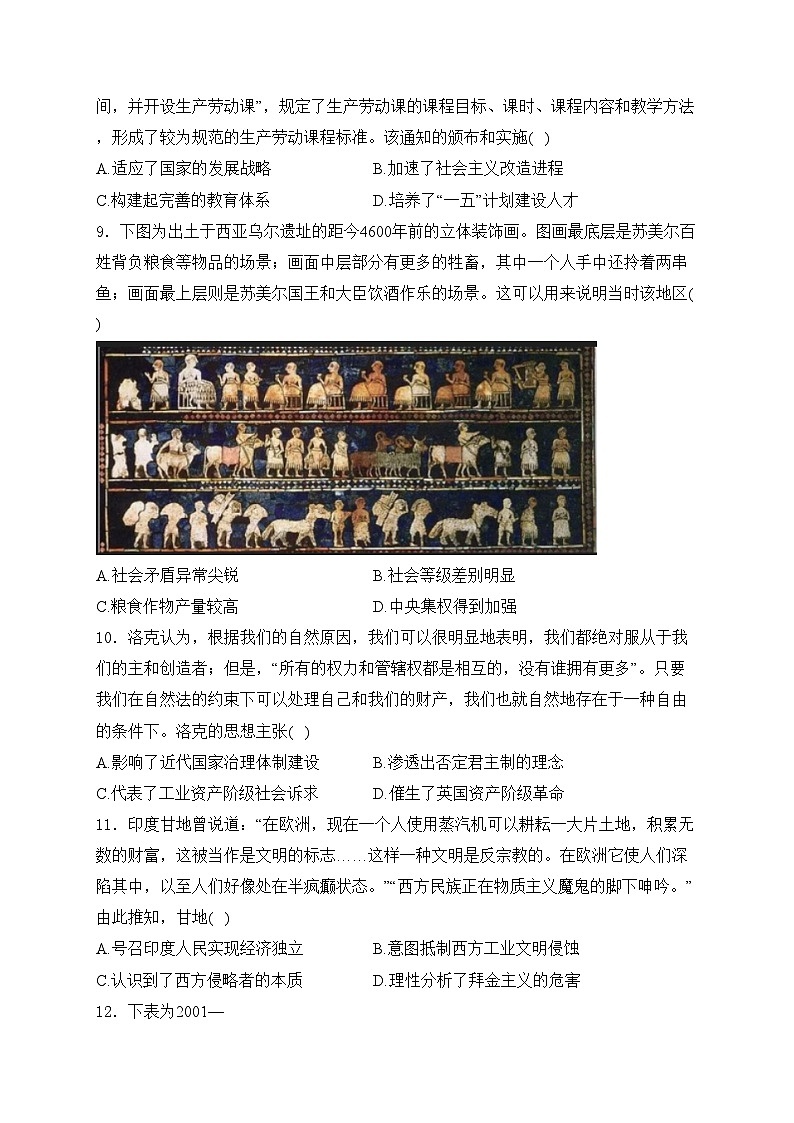 山西省吕梁市2024届高三下学期二模历史试卷(含答案)第3页