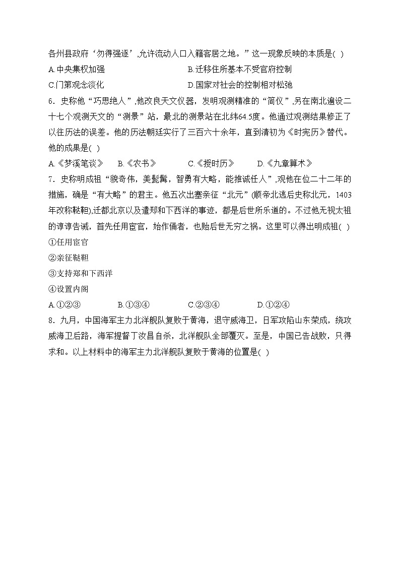 浙江省衢温“5+1”联盟2023-2024学年高一下学期期中联考历史试卷(含答案)02